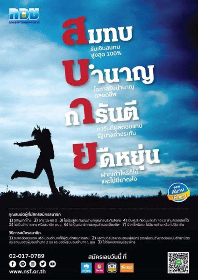 กอช. เปิดเวทีเสวนาใหญ่ ชวนคนไทยสร้างเสริมวินัยการออม
