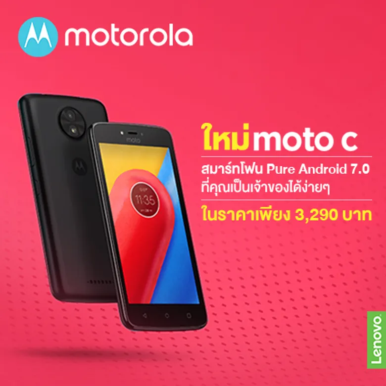 เตรียมพบกับ Moto C และ Moto C Plus สมาร์ทโฟนอัดแน่นด้วยคุณภาพ ในราคาโดนใจจากโมโตโรล่า