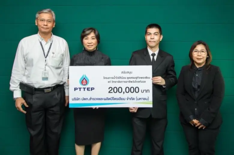 บริษัท ปตท.สำรวจและผลิตปิโตรเลียม จำกัด (...