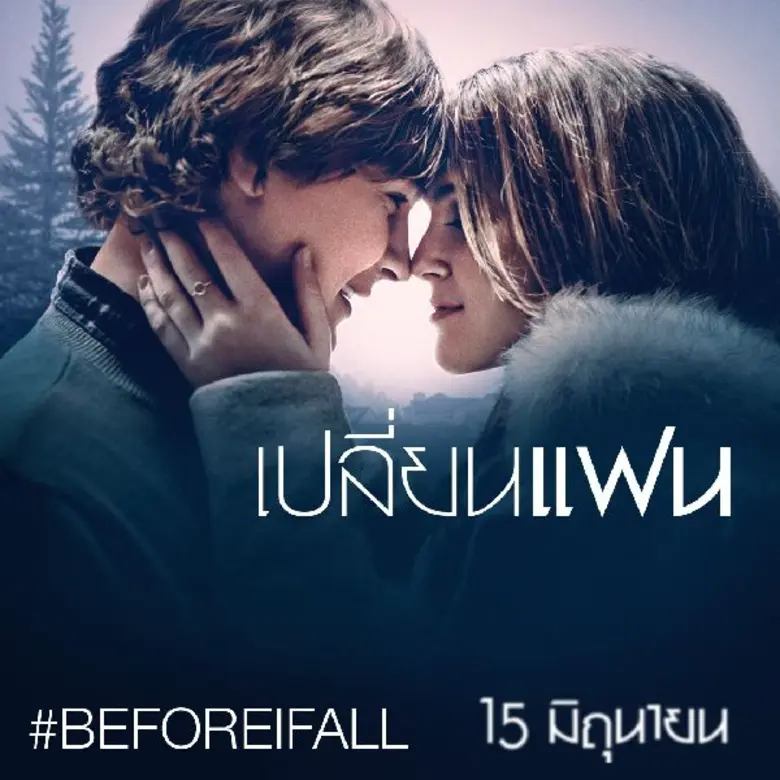 ถ้าต้องติดอยู่ในวันที่ต้องตาย #เปลี่ยน อะไรเพื่อรอด? “Before I Fall” ท้าวัยรุ่นติดลูประทึก หนีตายไม่รู้จบ