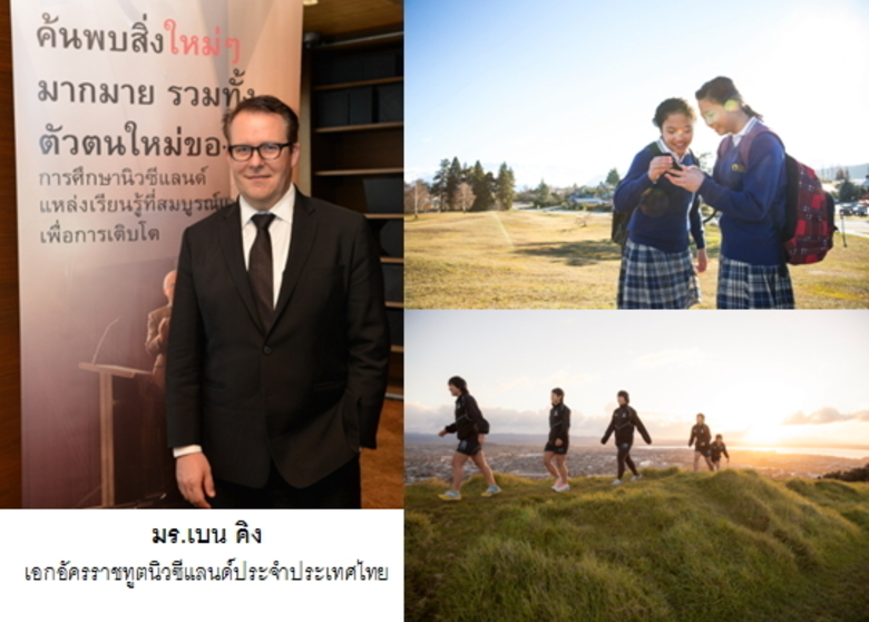 นิวซีแลนด์อนุมัติวีซ่าให้นักเรียนไทยเพิ่ม...