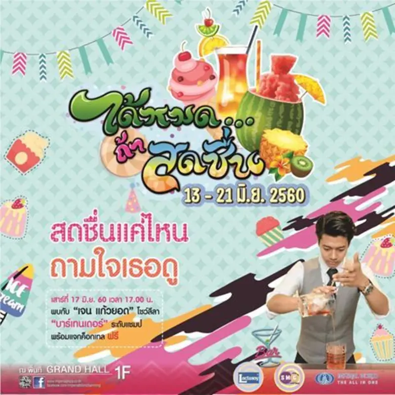 ผ่อนคลายสบายอารมณ์.....รับหน้าร้อนกับงาน ...