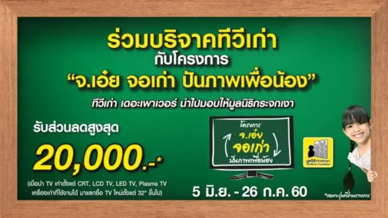 The Power ชวนคนไทยแบ่งปันความสุข และสร้าง...