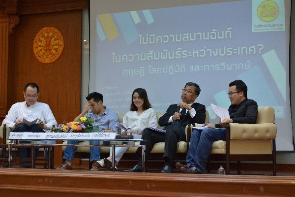 มธ. ดึงนักวิชาการจัดเสวนา "ไม่มีความสมานฉันท์ในความสัมพันธ์ระหว่างประเทศ” แนะคนไทยหยุดดูถูกประเทศ พร้อมจับตาอินเดียอาจพัฒนาแซงจีน