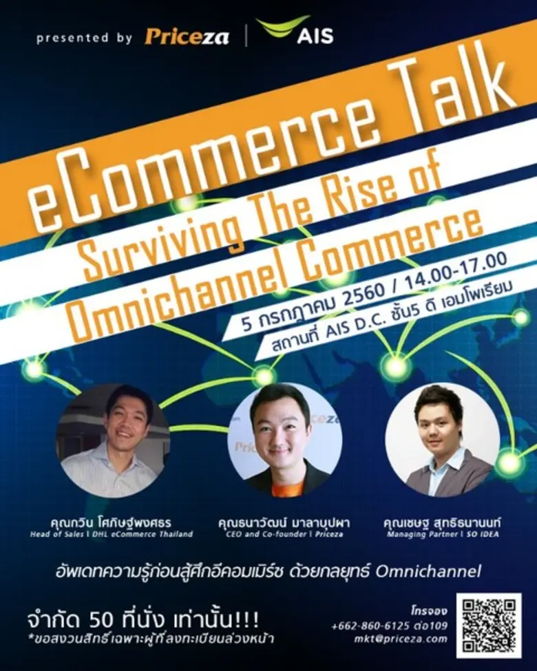 อ่านเกมให้ขาด พร้อมสู้ศึกอีคอมเมิร์ซ ด้วย...