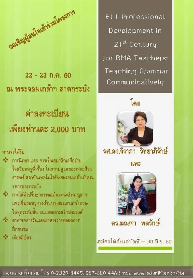 คณะศิลปศาสตร์ สถาบันเทคโนโลยีพระจอมเกล้าเ...