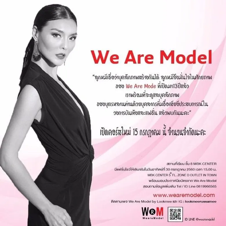 We Are Model Fashion Show 2017 จบโชว์ไปแล้วอย่างสวยงามเกินคาด ที่เอ็มบีเคเซ็นเตอร์ MBK Center