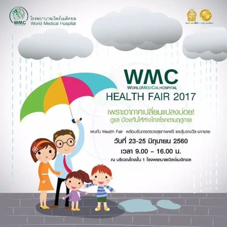 โรงพยาบาลเวิลด์เมดิคอล จัดงาน "WMC Health...