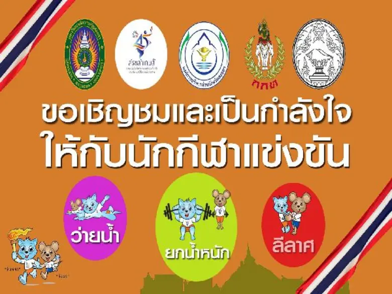 มรภ.สงขลา เปิดบ้านต้อนรับกีฬาแห่งชาติ ครั้งที่ 45 เตรียมพร้อมสนามแข่งขันว่ายน้ำ-ยกน้ำหนัก-ลีลาศ