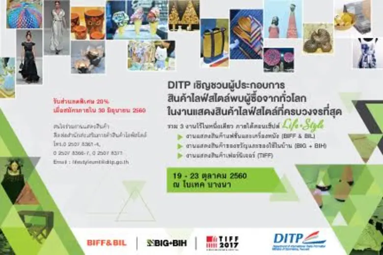 DITP พร้อมจัดงานแสดงสินค้าไลฟ์สไตล์ รวม 3 งานยิ่งใหญ่ BIFF&BIL, BIG+BIH และ TIFF เปิดตัวครั้งแรกตุลาคมนี้