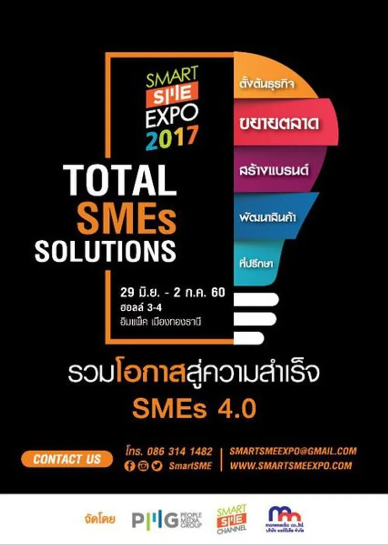 พบบูธไทยแฟรนไชส์เซ็นเตอร์ (บูธ M14) ในงาน Smart SME Expo 2017 งานแสดงธุรกิจที่ยิ่งใหญ่ครบวงจรแห่งปี