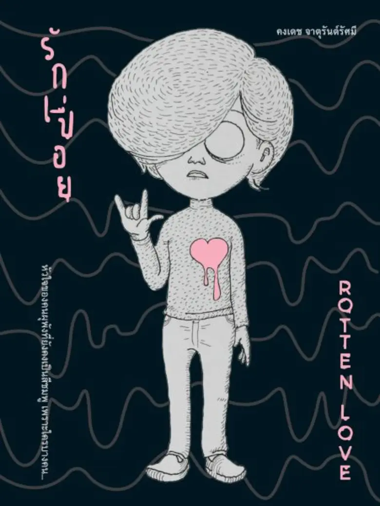 "GEEK BOOK" (กี๊ก บุ๊ค) ในเครือ โมโน กรุ๊...