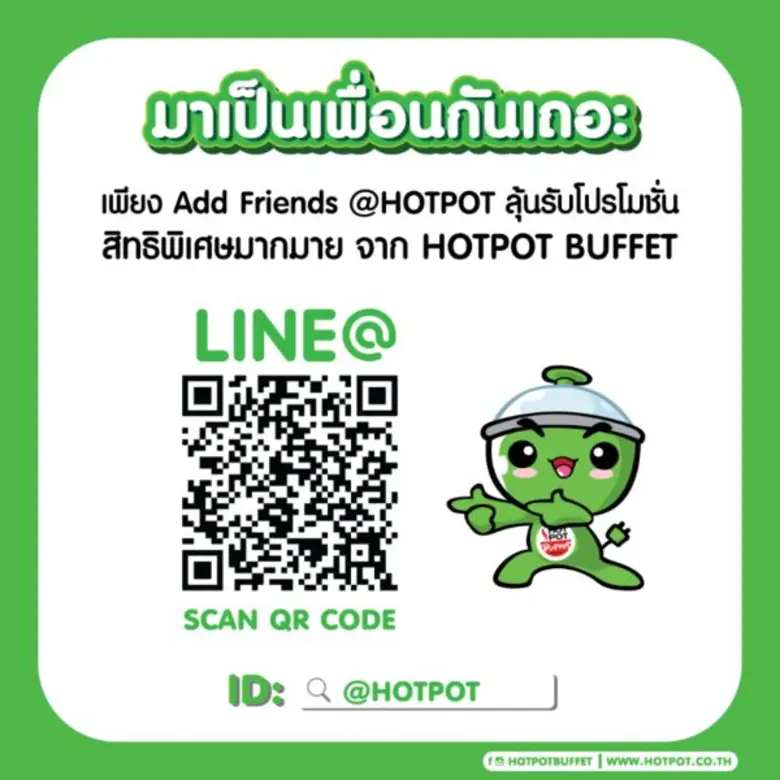 เป็นเพื่อนกับเราใน LINE รับฟรีทันที น้ำซุปต้มยำมันกุ้ง ที่ร้าน HOT POT และ DAIDOMON ทุกสาขาทั่วประเทศ