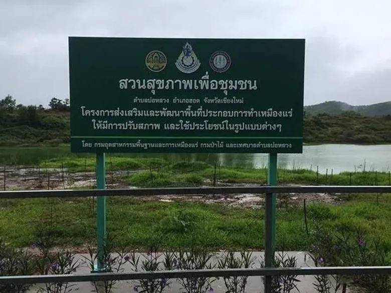 กพร. สร้างพื้นที่สีเขียว ผุดสวนสมุนไพรเป็นแหล่งเรียนรู้ของชุมชน