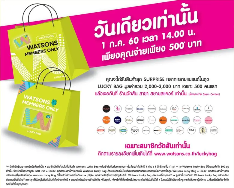 วัตสัน ประเทศไทย ผู้นำร้านเพื่อสุขภาพและค...