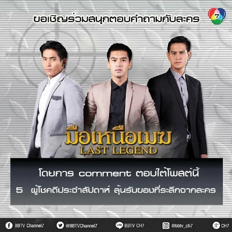 ผู้จัดฯ ไฟแรง “โอริเวอร์ บีเวอร์” นำทีม 3 พระเอก “อ๊อฟ-น้ำ-ธันน์” จาก “มือเหนือเมฆ” บุกรายการ “สนามข่าวบันเทิง” พร้อมชวนร่วมสนุกลุ้นของรางวัลทางแฟนเพจช่อง 7 สี
