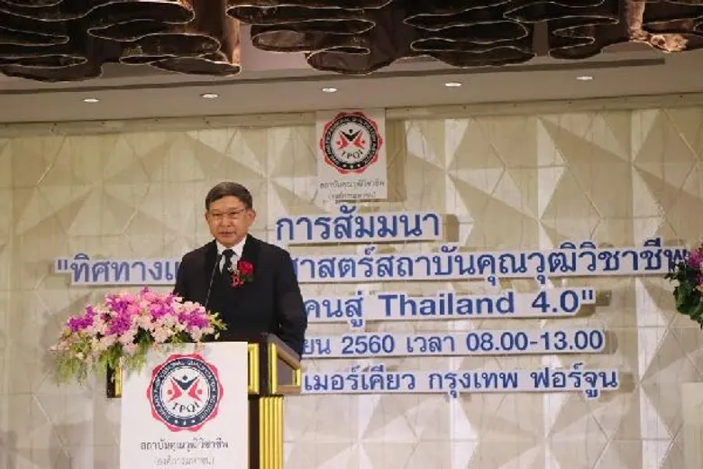 สถาบันคุณวุฒิวิชาชีพ ระดมความคิดเห็นจากภาครัฐและเอกชน จัดสัมมนา “ทิศทางและยุทธศาสตร์สถาบันคุณวุฒิวิชาชีพ เพื่อเตรียมคนสู่ไทยแลนด์ 4.0”