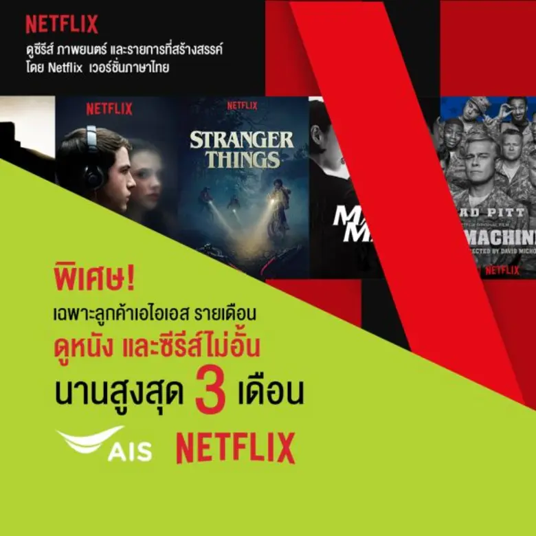 คอหนังนั่งยิ้มเลยงานนี้! เมื่อ เอไอเอส คว...