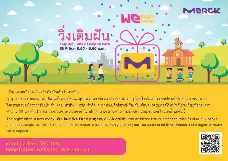 กิจกรรม เดิน-วิ่ง การกุศล 'WE RUN WE FUND วิ่งเติมฝัน ณ สวนลุมพินี