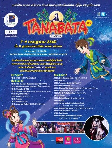 ศูนย์การค้าแปซิฟิค พาร์ค ศรีราชา ร่วมส่งเ...