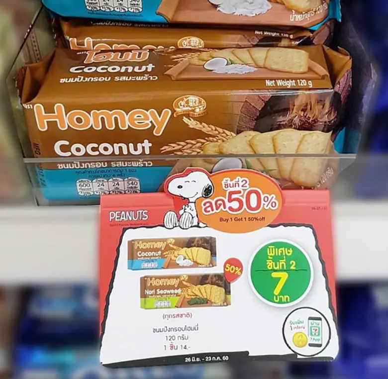 ซื้อขนมปังกรอบ โฮมมี ทุกรสชาติ (ขนาด 120 ...
