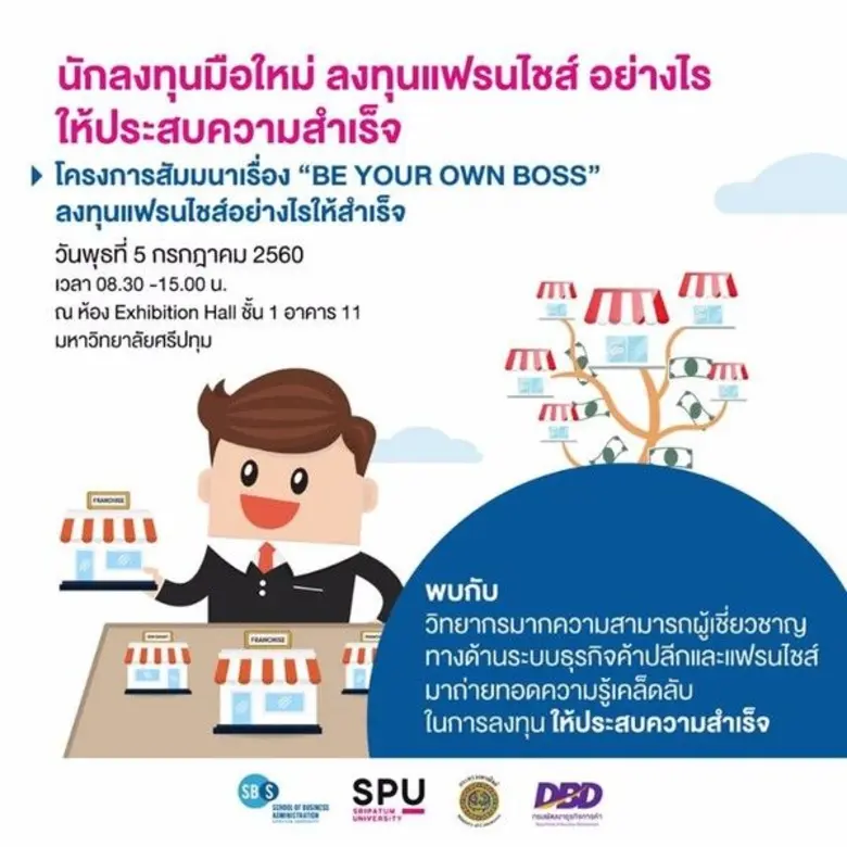 คณะบริหารธุรกิจ มหาวิทยาลัยศรีปทุม ร่วมกั...