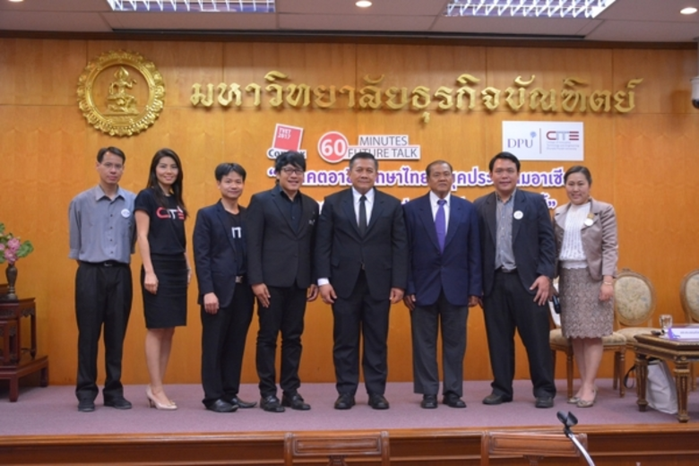ม.ธุรกิจบัณฑิตย์ (DPU) มุ่งสร้างคนอาชีวะ จัดเสวนาอนาคตอาชีวศึกษาไทยในยุค 4.0