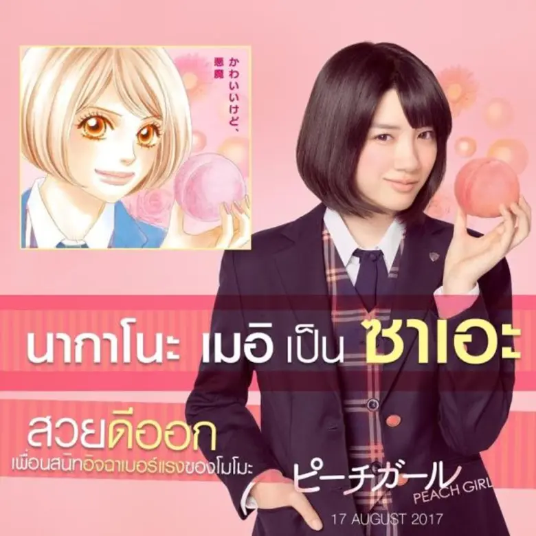นากาโนะ เมอิ สาวสวยลุค คาวาอี้ ที่ตัวจริง...