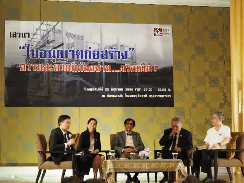 ACT จัดเวทีเสวนา 'ใบอนุญาตก่อสร้าง ความสะดวกที่ต้องจ่าย... จริงหรือ’ เพื่อระดมความเห็น ปลดล็อคสินบน