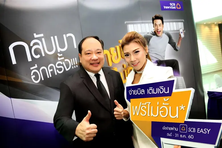 ธนาคารไทยพาณิชย์ จัดแคมเปญพิเศษ จ่ายบิล ฟ...