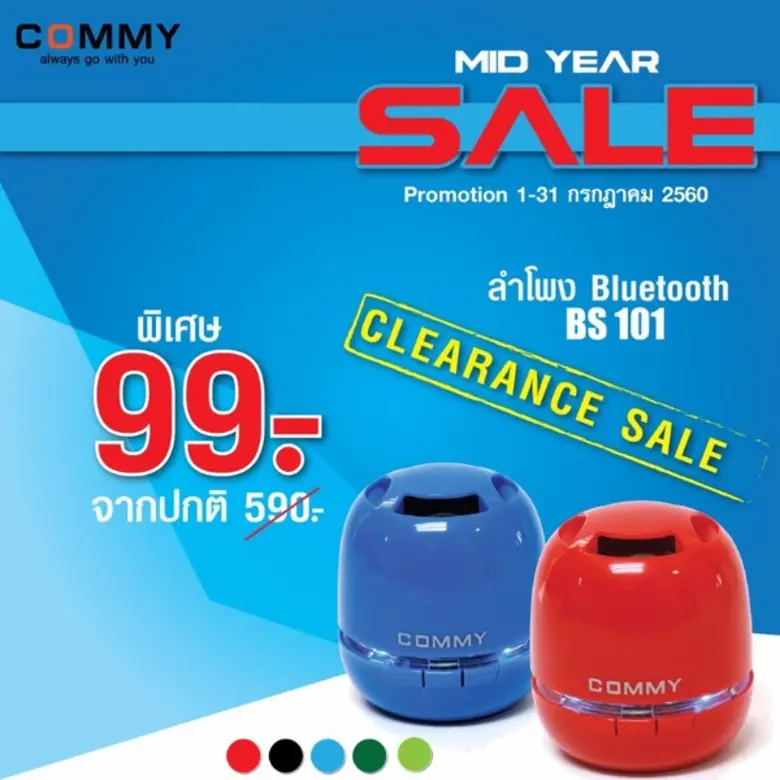 บริษัท คอมมี่ คอร์ปอเรชั่น " COMMY always...