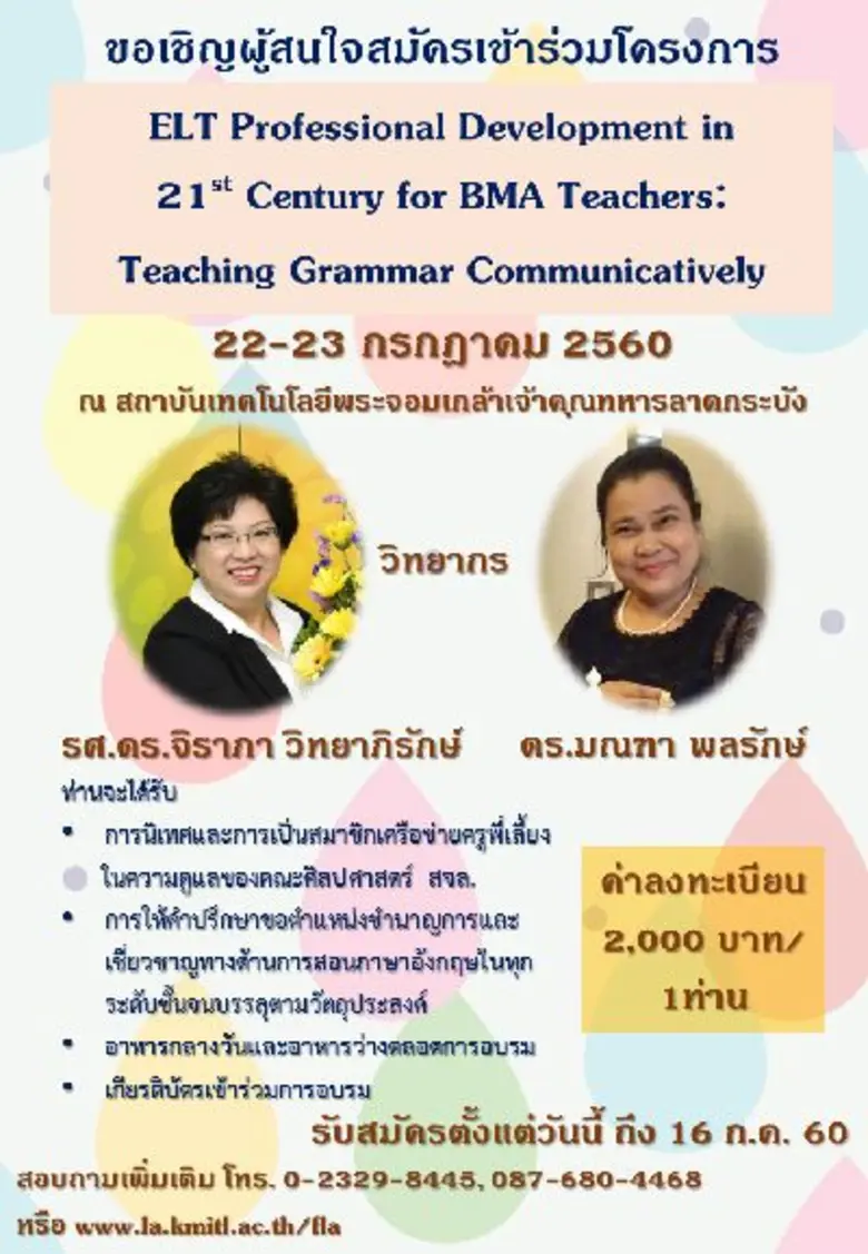 คณะศิลปศาสตร์ สถาบันเทคโนโลยีพระจอมเกล้าเ...