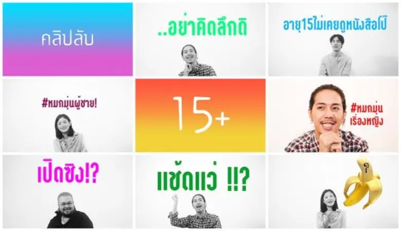 15+ ของคุณเป็นแบบไหน หัวโจก, เกเร, เนิร์ด...