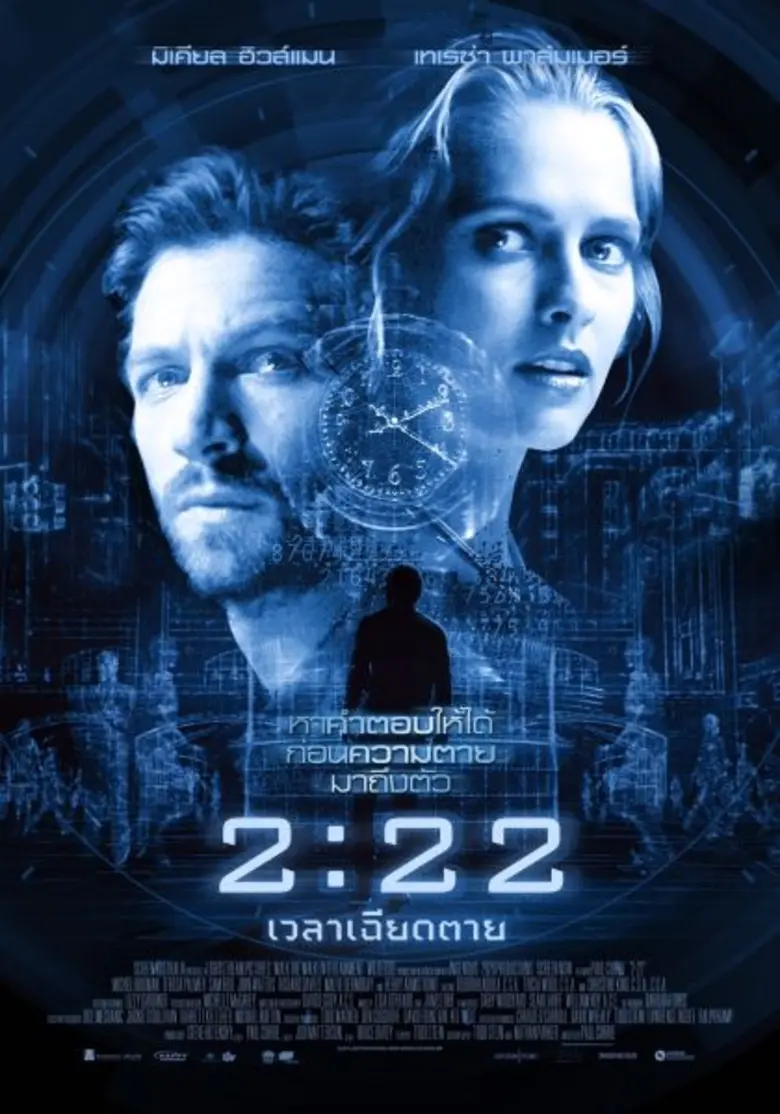 คอหนังเมืองไทยนับถอยหลัง เตรียมพบกับ "2:2...