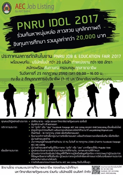PNRU Job & Education Fair 2017 และ งานประกวด PNRU Idol 2017 หนุ่มสาวบุคลิกภาพดี - 25 กค 60