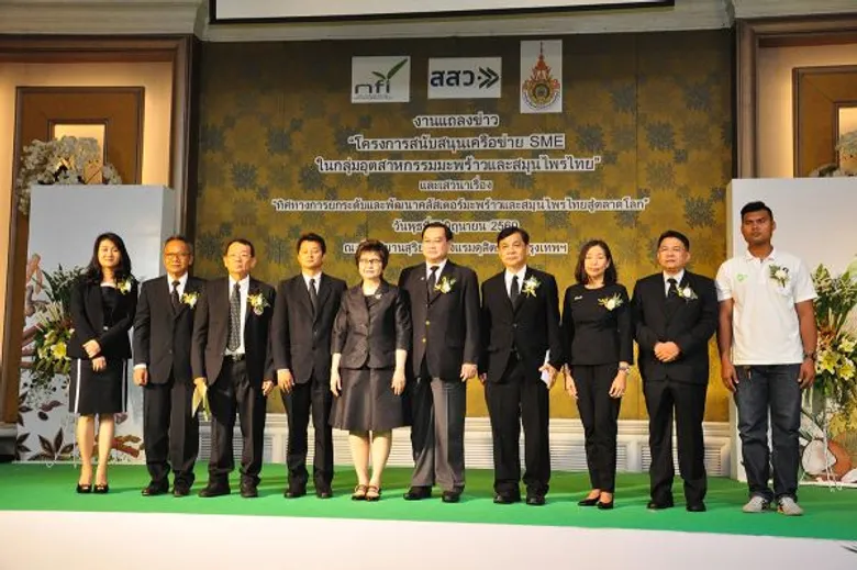สสว. จับมือสถาบันอาหาร - มทร.ธัญบุรี ทุ่ม 60 ล้าน. ยกระดับคลัสเตอร์มะพร้าวและสมุนไพรไทย