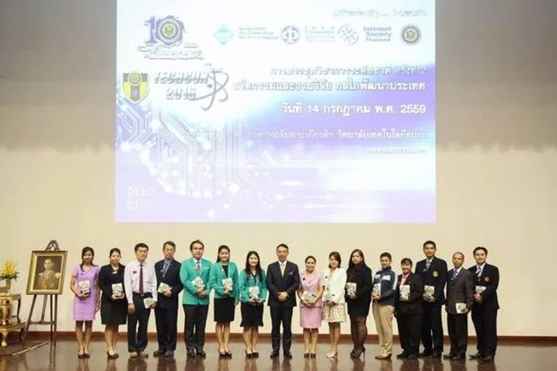 STC จัดประชุมวิชาการ เผยแพร่งานวิจัยออกสู่สังคม