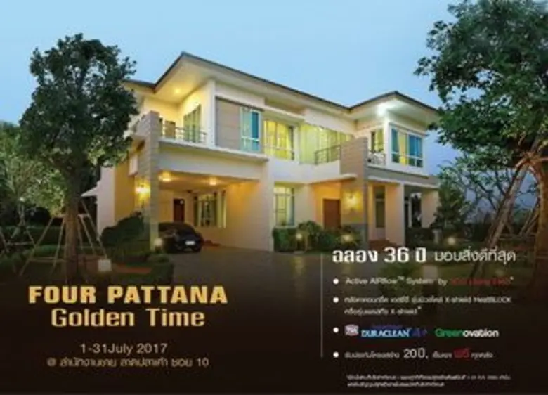 โฟร์พัฒนา เปิดเกมการขายครึ่งปีหลัง จัดงาน...