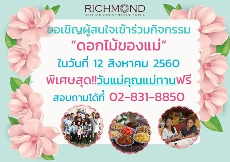 วันดีดีกับคนพิเศษ!!! ริชมอนด์ขอมอบสิทธิ "...