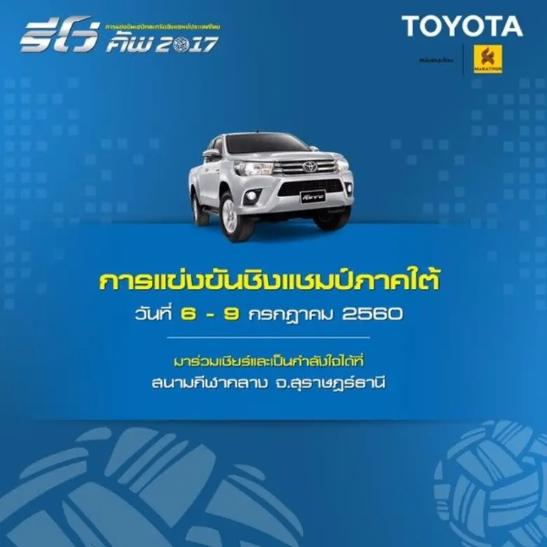 พร้อมระเบิดความมันส์! กับการแข่งขันเซปักต...