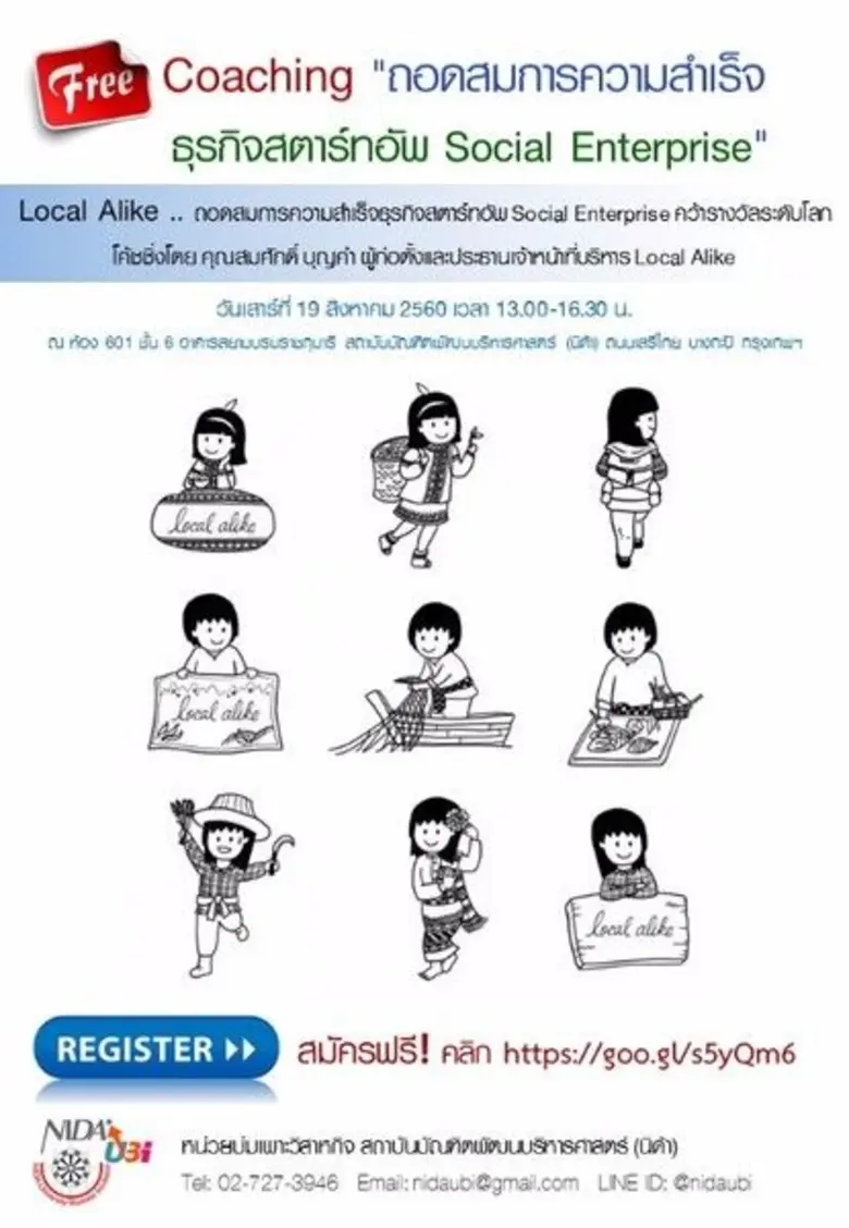 Local Alike .. ถอดสมการความสำเร็จธุรกิจสต...