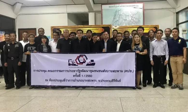 ชาวบางสะพานร่วมมือภาครัฐ ภาคเอกชน ผ่านคณะกรรมการประชารัฐ