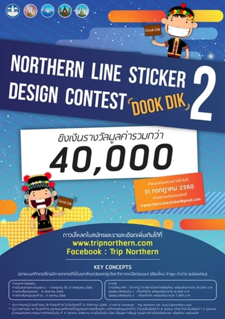 จังหวัดเชียงใหม่ โดยสำนักงานท่องเที่ยวและ...