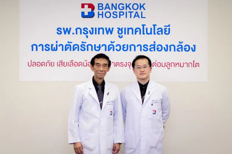 รพ.กรุงเทพ ชูเทคโนโลยีการผ่าตัดต่อมลูกหมากด้วยการส่องกล้อง ปลอดภัย เสียเลือดน้อย รักษาตรงจุด หยุดต่อมลูกหมากโต