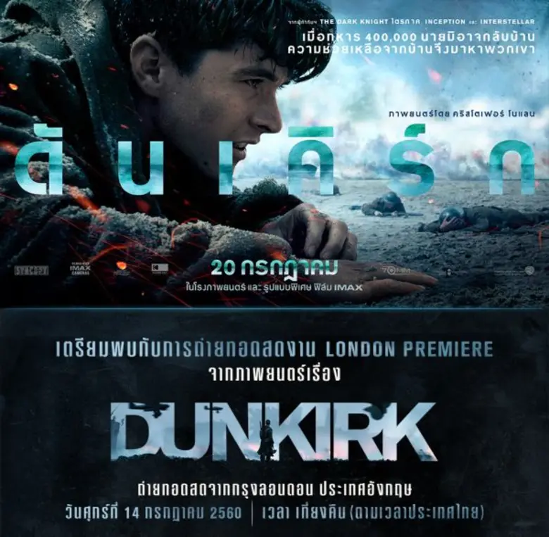แฟน ๆ ภาพยนตร์เตรียมตัวกันให้พร้อม วันที่...