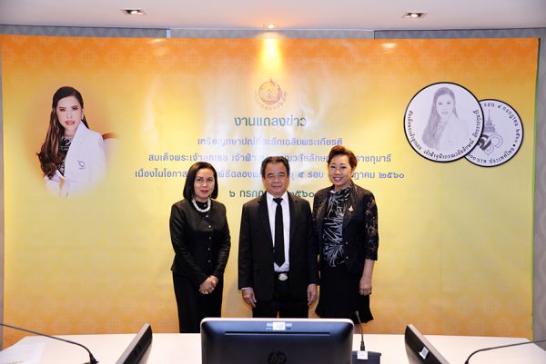 กรมธนารักษ์เปิดจองเหรียญกษาปณ์ที่ระลึกเฉลิมพระเกียรติสมเด็จพระเจ้าลูกเธอ เจ้าฟ้าจุฬาภรณวลัยลักษณ์ อัครราชกุมารี เนื่องในโอกาสพระราชพิธีฉลองพระชนมายุ 5 รอบ 4 กรกฎาคม 2560