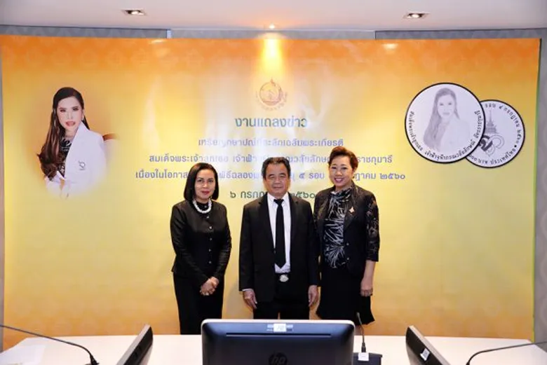 กรมธนารักษ์เปิดจองเหรียญกษาปณ์ที่ระลึกเฉลิมพระเกียรติสมเด็จพระเจ้าลูกเธอ เจ้าฟ้าจุฬาภรณวลัยลักษณ์ อัครราชกุมารี เนื่องในโอกาสพระราชพิธีฉลองพระชนมายุ 5 รอบ 4 กรกฎาคม 2560