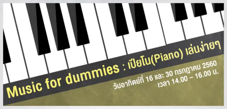 ปฏิทินกิจกรรม Music for Learning @ ห้องสม...