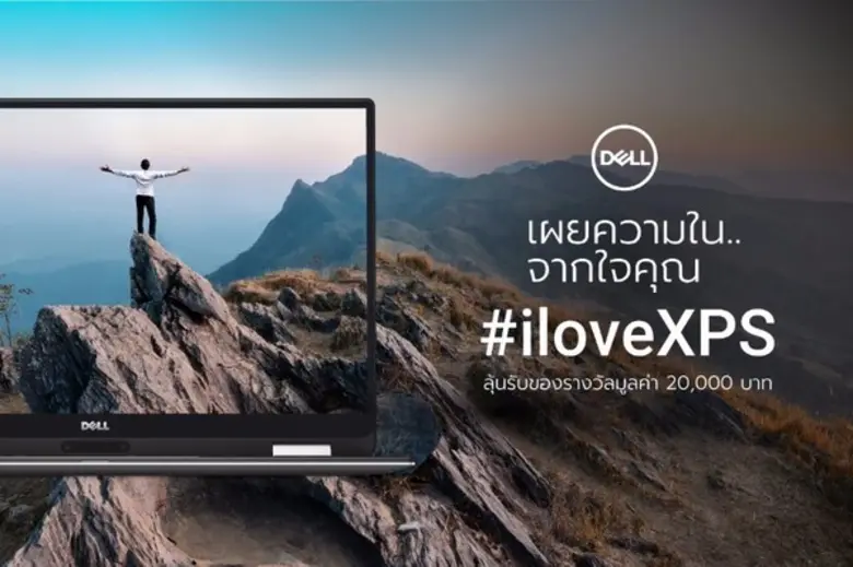 เดลล์ ให้คุณได้ร่วมเป็นส่วนหนึ่งในการถ่าย...