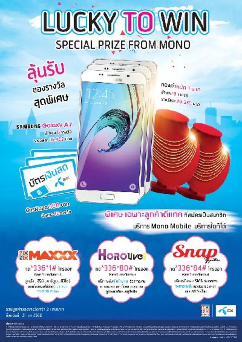บริษัท โมโน เทคโนโลยี จำกัด (มหาชน) ร่วมก...